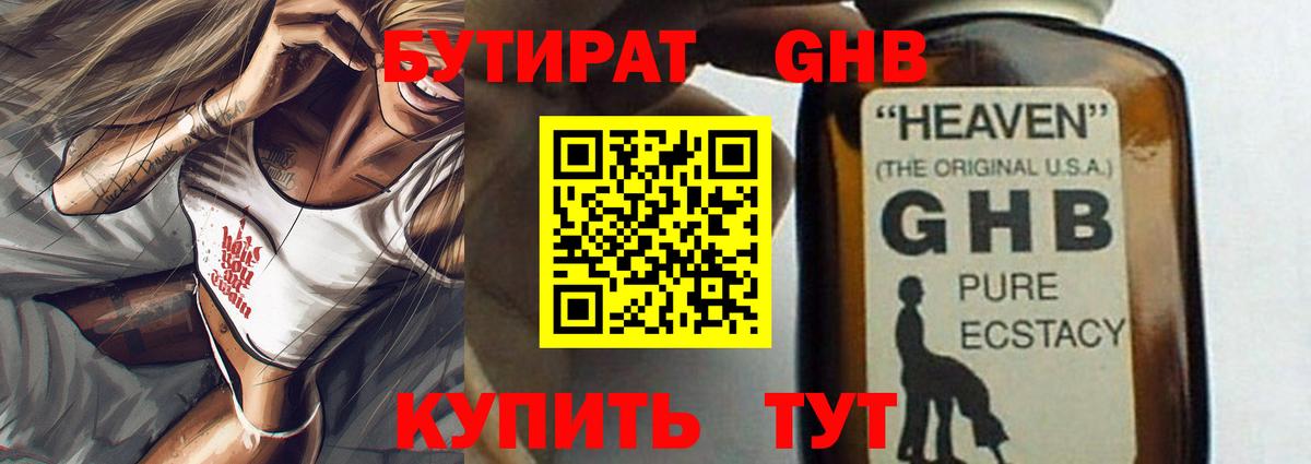 Россия  Бутират бутандиол  Бутират  Вход с VPN 