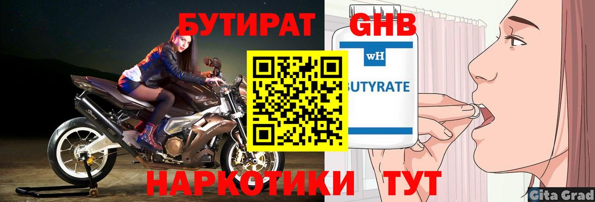 Бутират 1.4BDO Россия