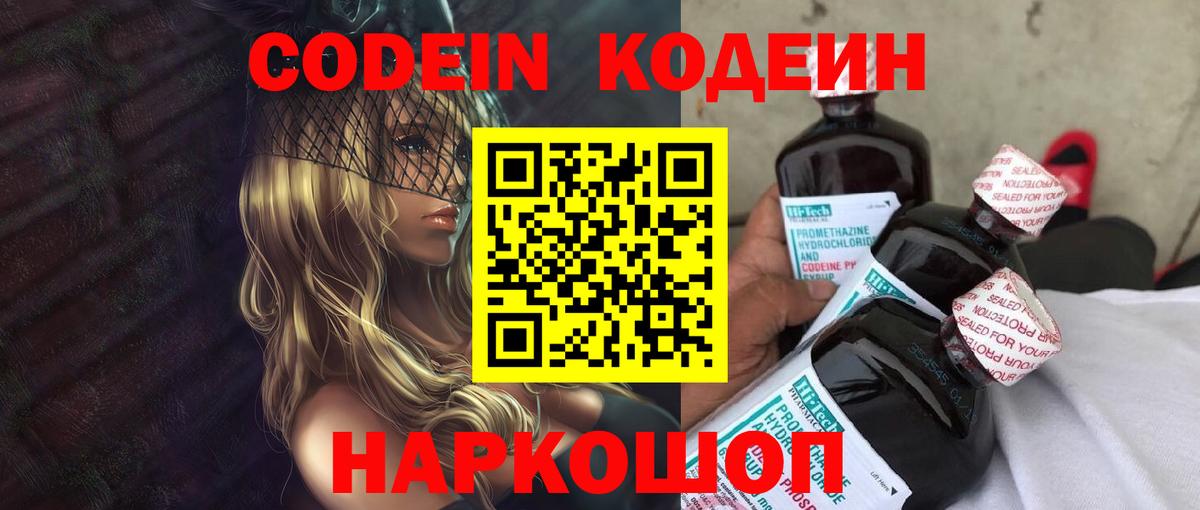 Россия  Кодеин напиток Lean (лин)  Codein напиток Lean (лин)  Вход с VPN 