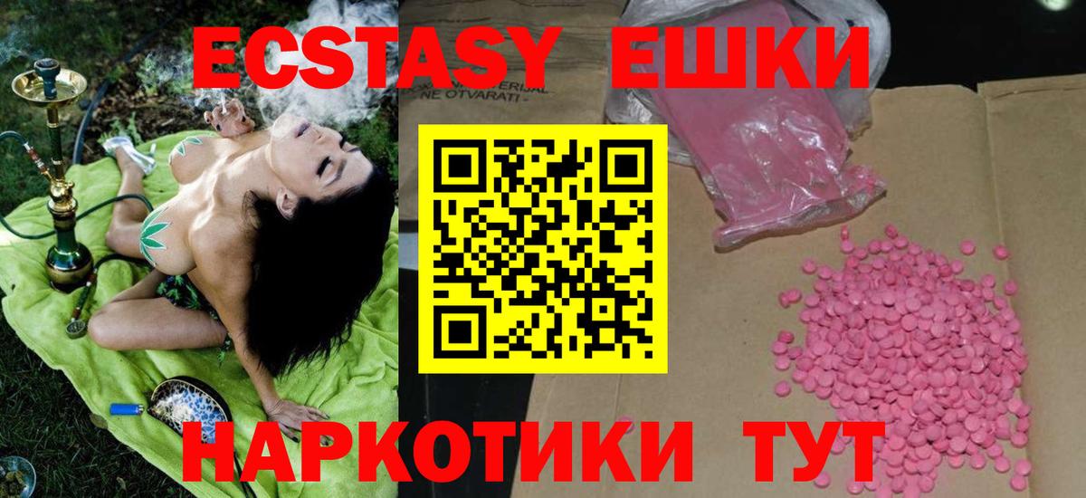 Россия  Ecstasy 280 MDMA  Ecstasy  купить наркоту  Вход с VPN  Экстази 99% 