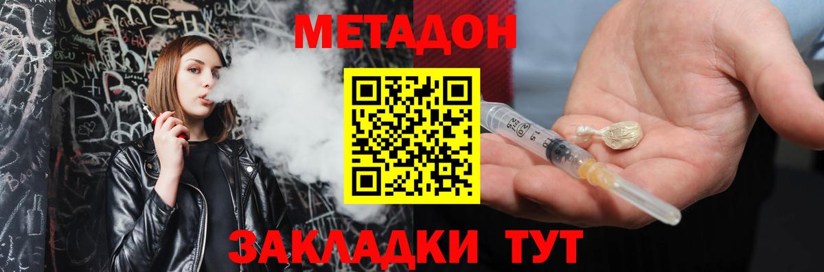 Метадон кристалл  Метадон белоснежный  Вход с VPN  Россия 